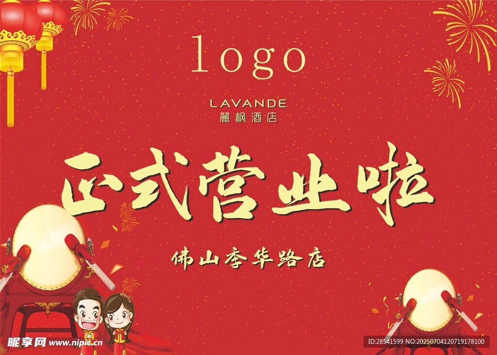 开业背景墙形象墙喜庆宣传海报