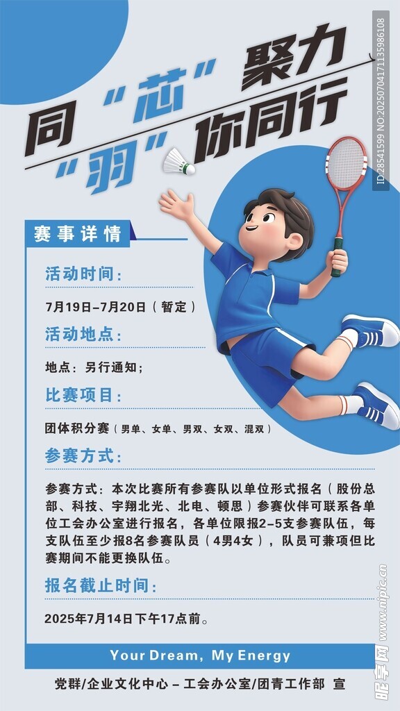 羽毛球比赛展架海报灯箱科技芯片