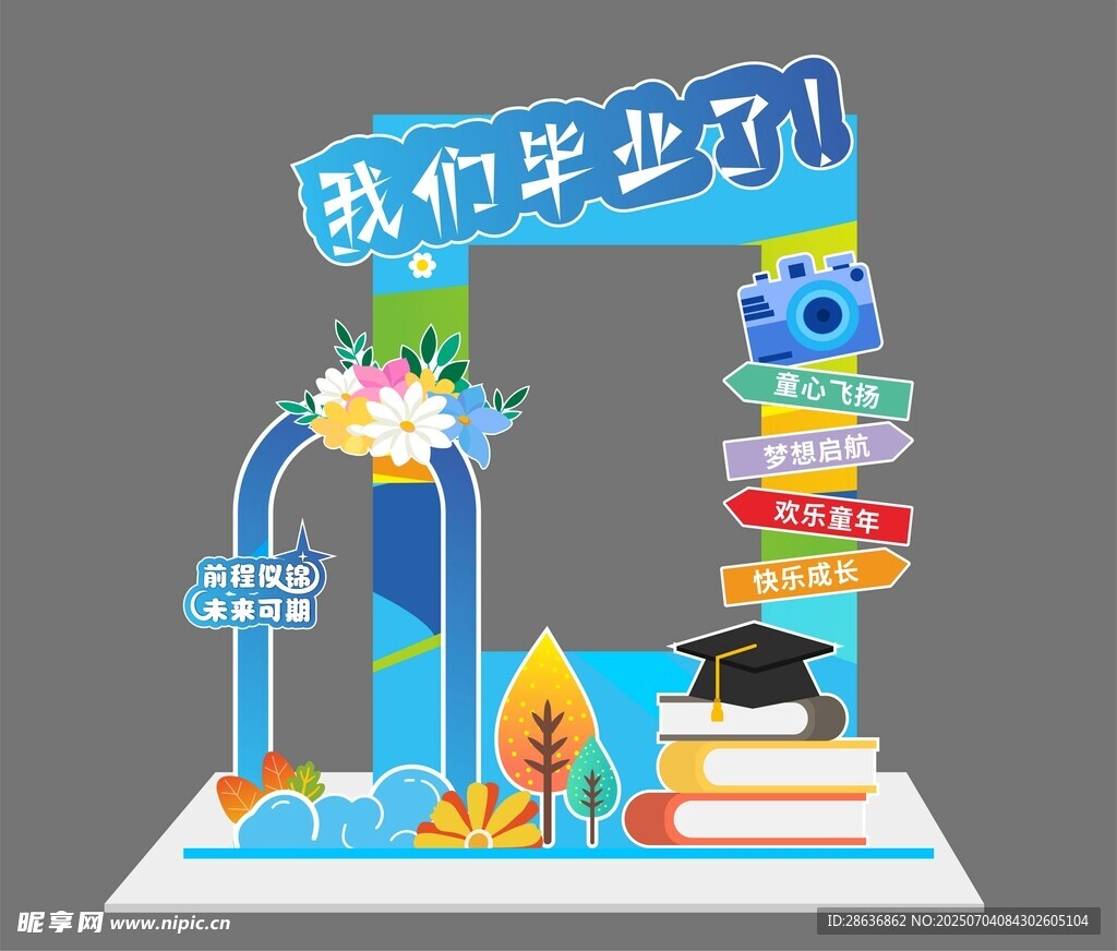 毕业美陈拍照框