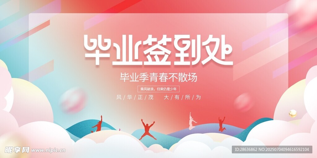毕业签到墙