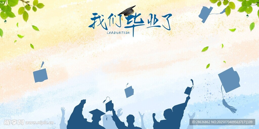 毕业签到墙