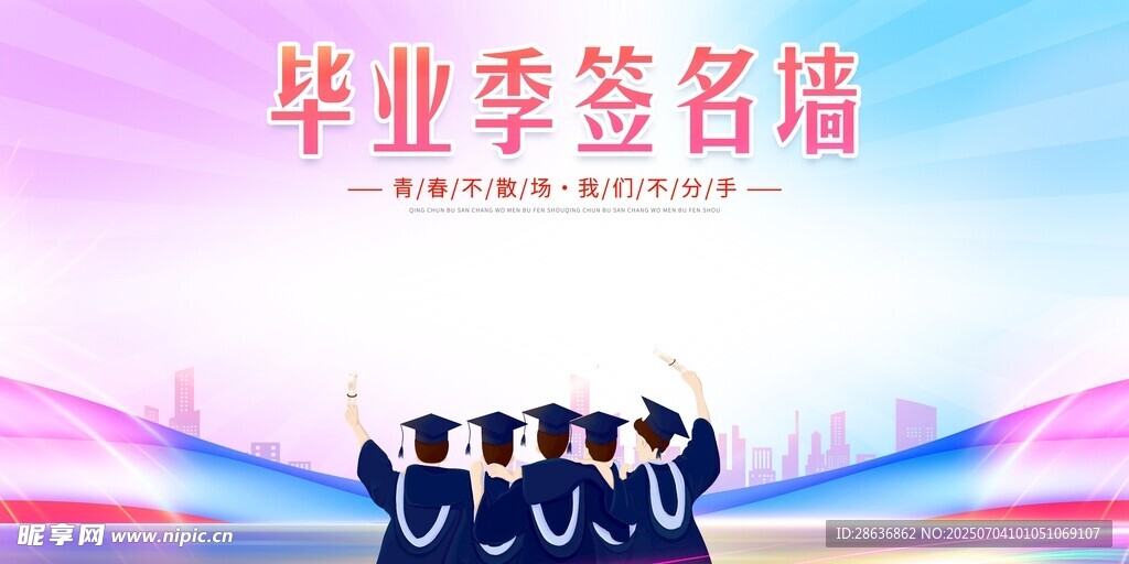 毕业签到墙 