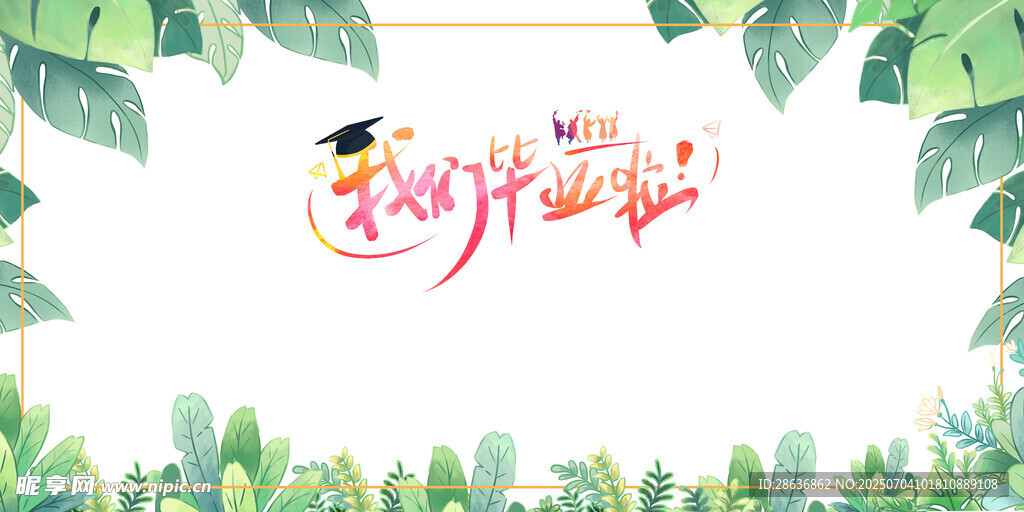 毕业签到墙 