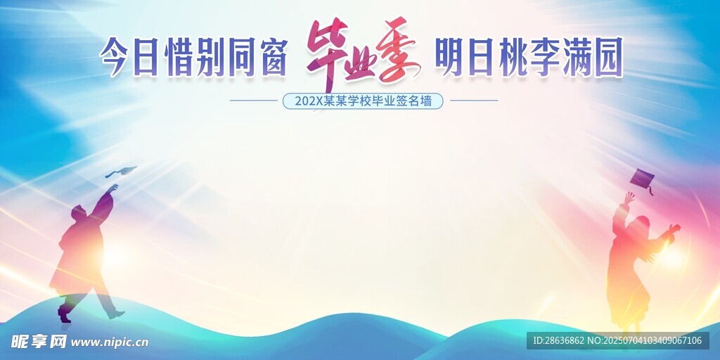 毕业签到墙