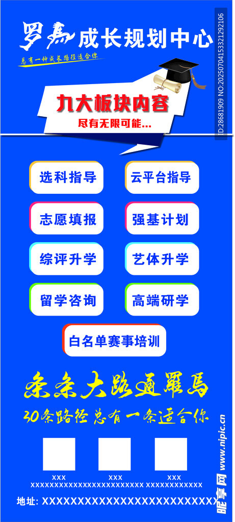 成长规划中心