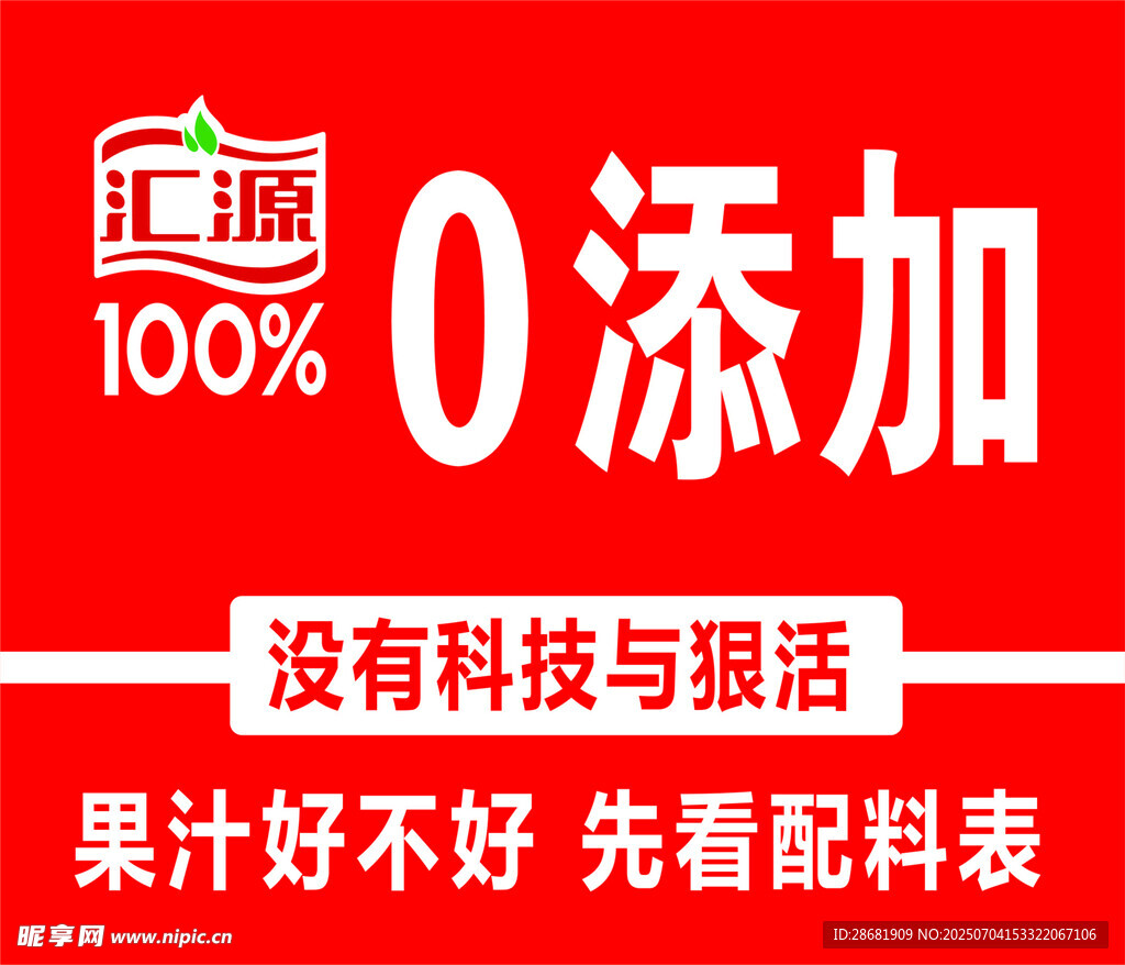 汇源果汁