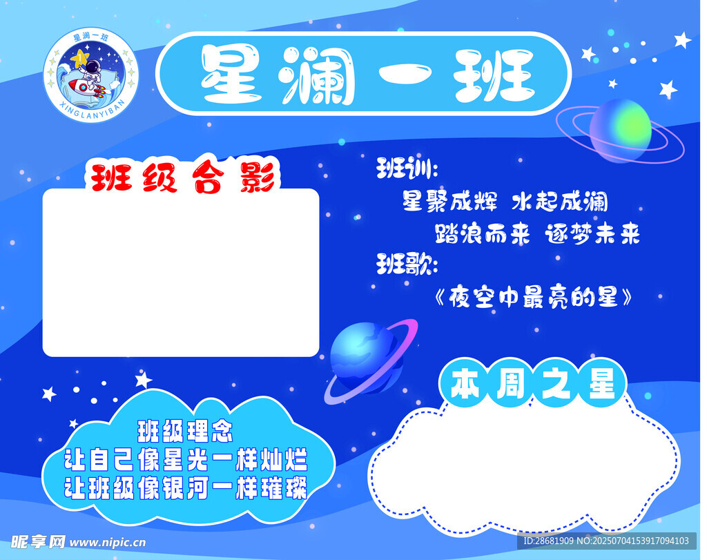 星润一班