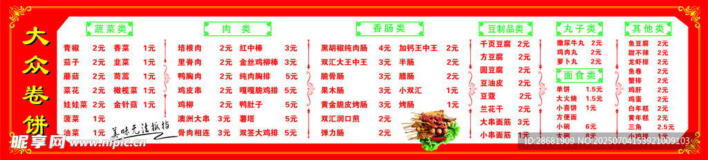 红色菜单