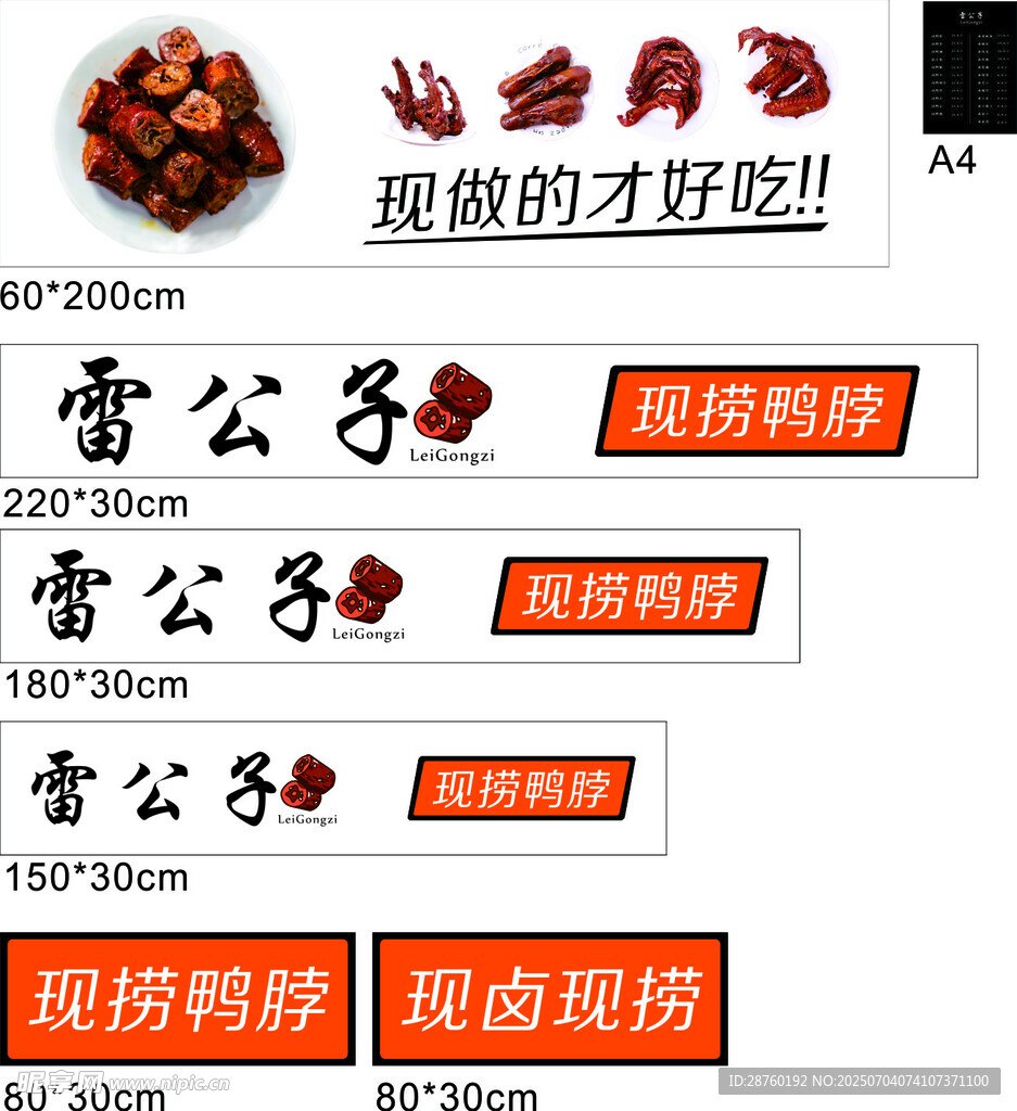 鸭脖