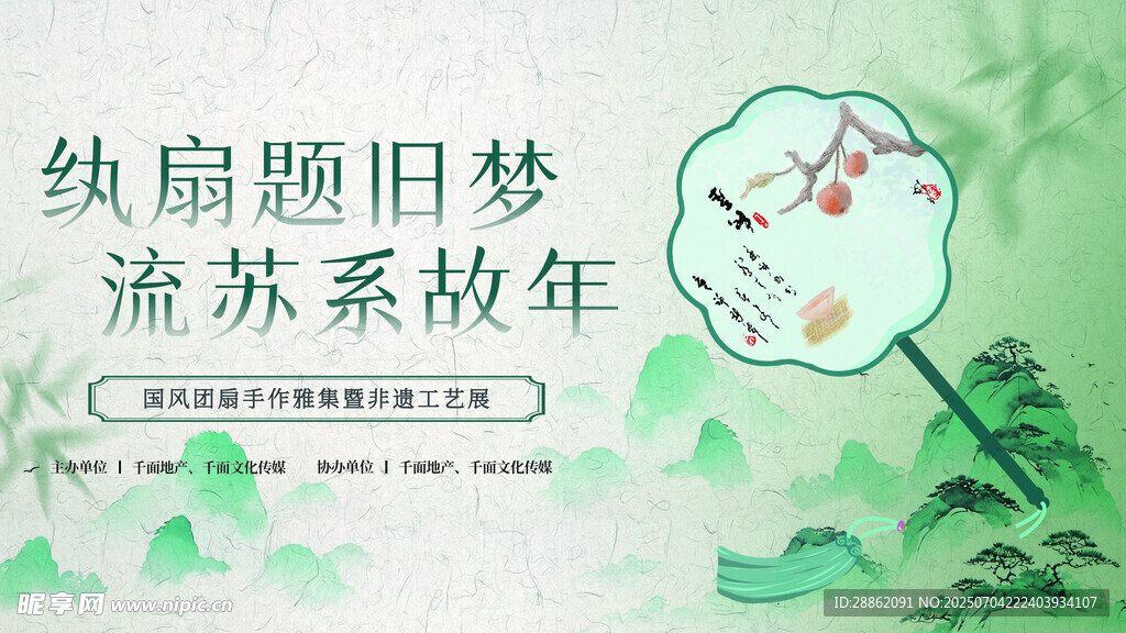 纨扇题旧梦 流苏系故年