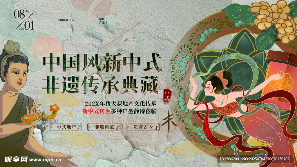 中式非遗传承展示活动