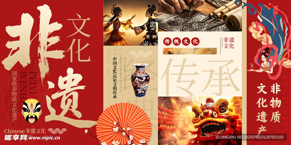 非遗文化宣传海报