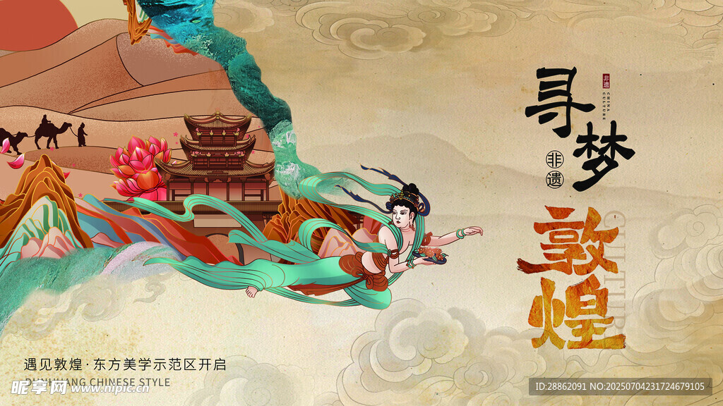 寻梦敦煌 领略飞天神韵