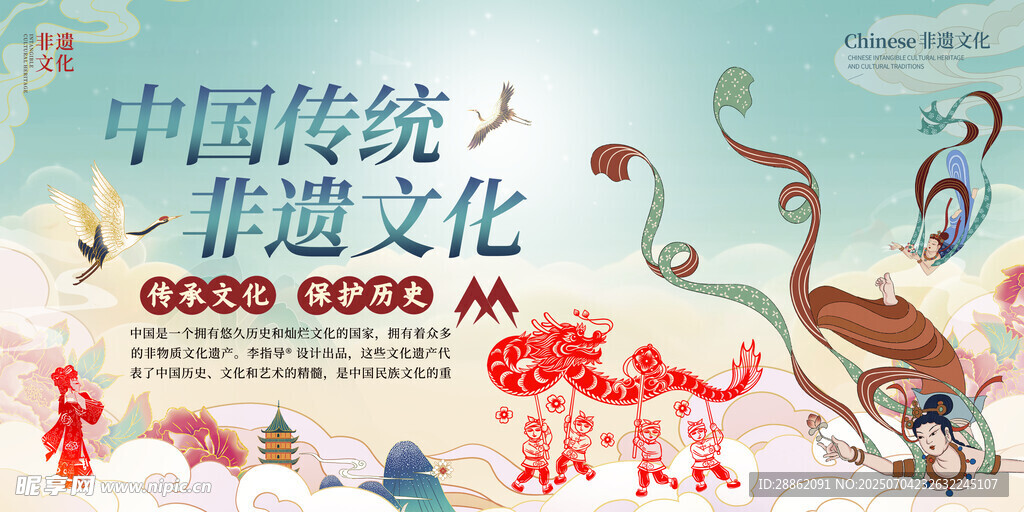 中国传统非遗文化海报