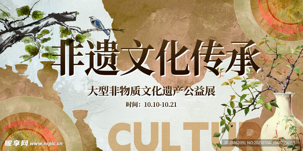 非遗文化传承宣传海报