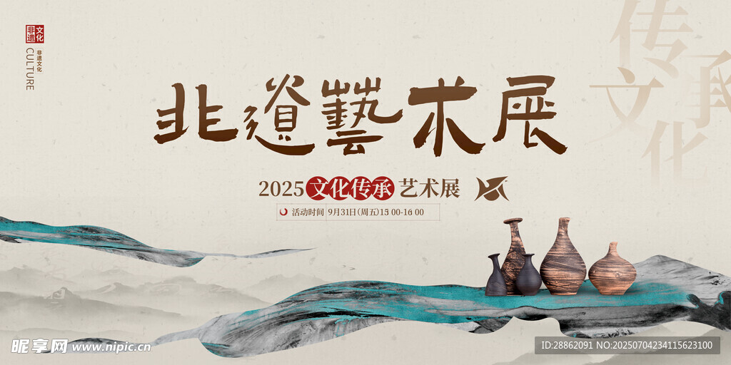 北道艺术展宣传海报