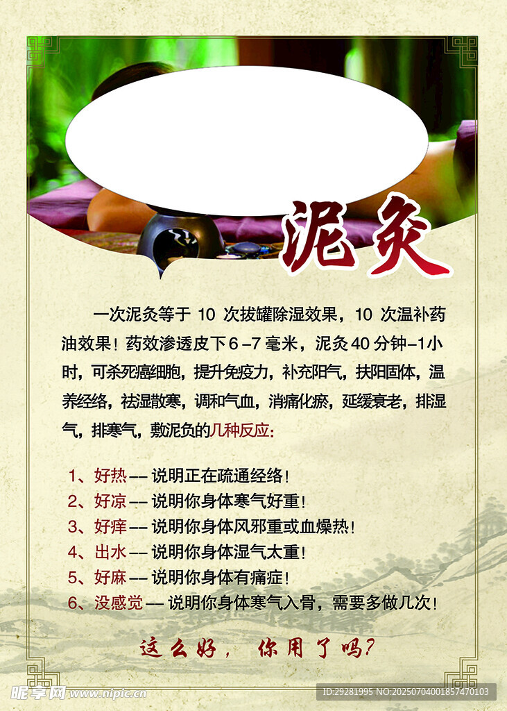 天然泥灸介绍