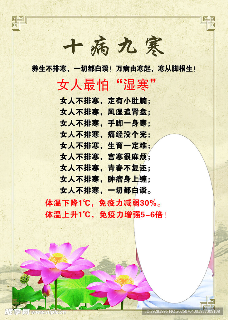 十病九寒简介