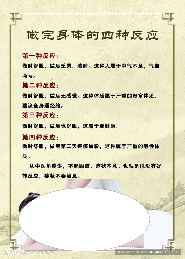 做完身体的四种反应