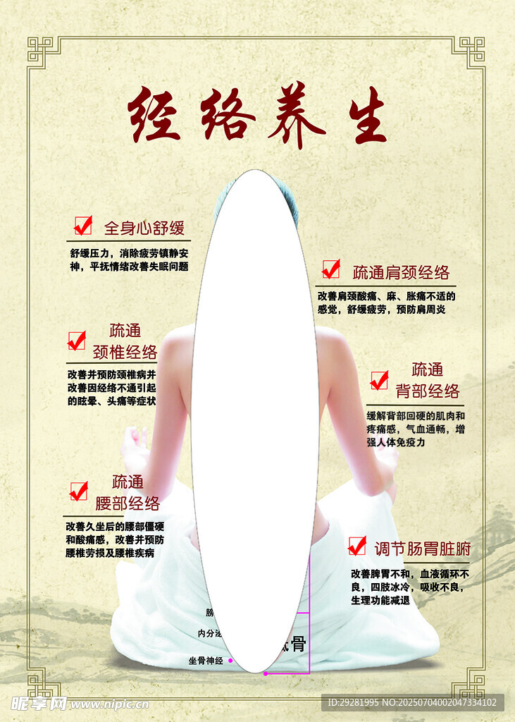 经络养生图示