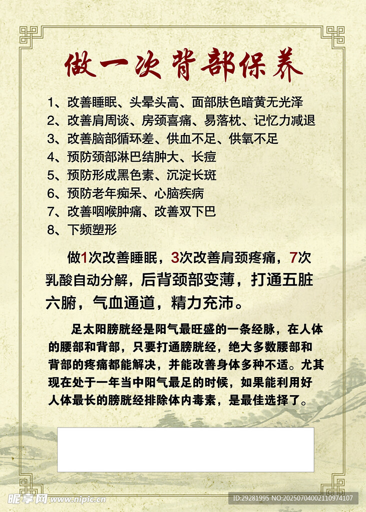 一次背部保养的好处