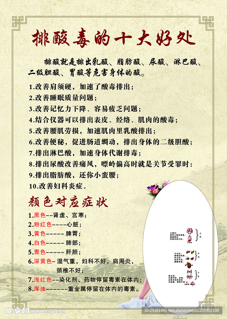 排酸毒的十大好处