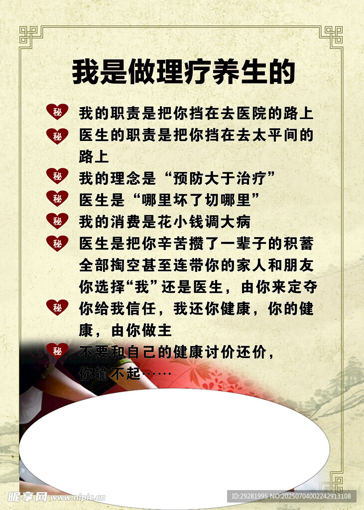 我是做理疗养生的介绍