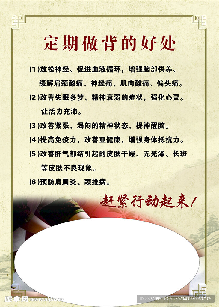 定期做背的好处介绍