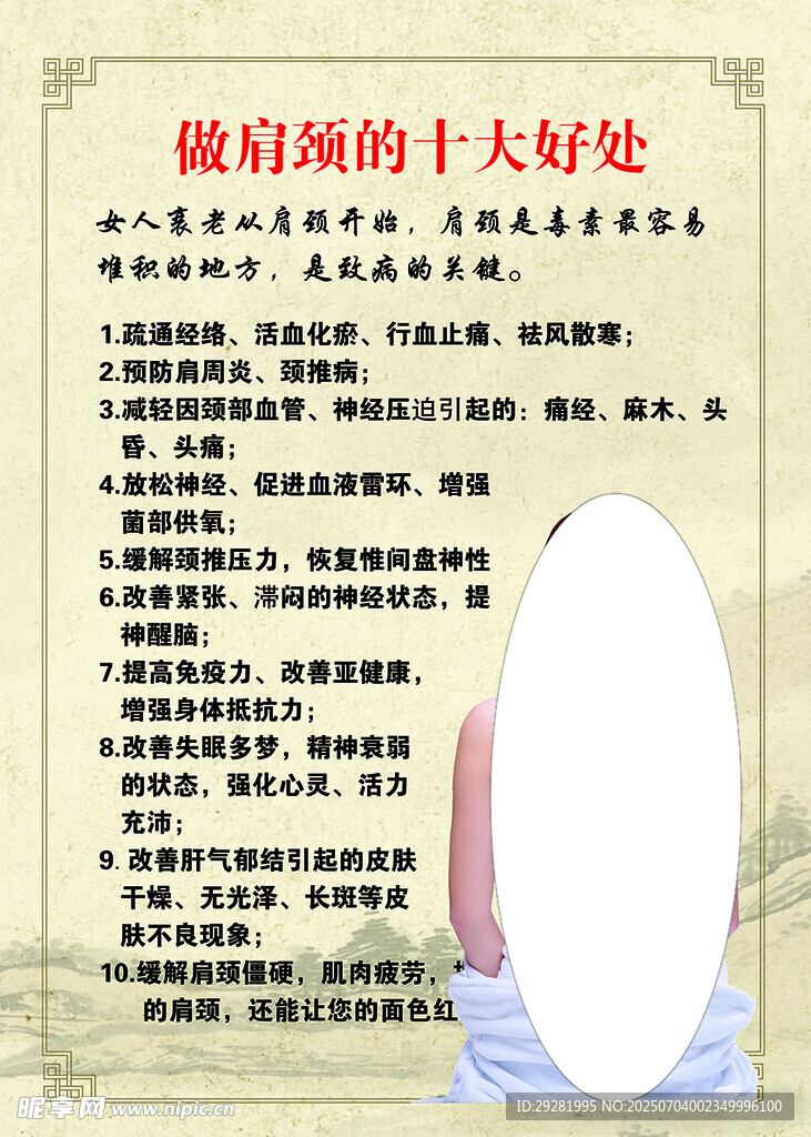 做肩颈的十大好处
