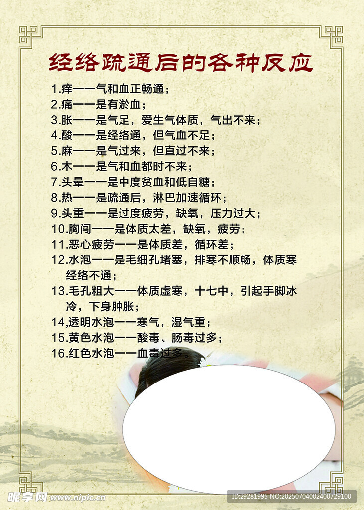 经络疏通后的各种反应