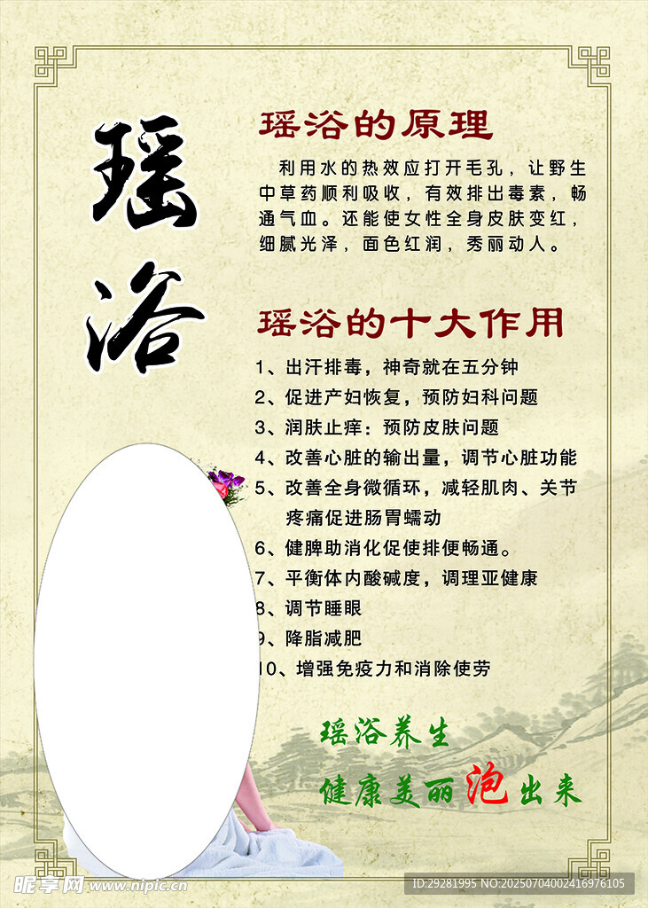 瑶浴