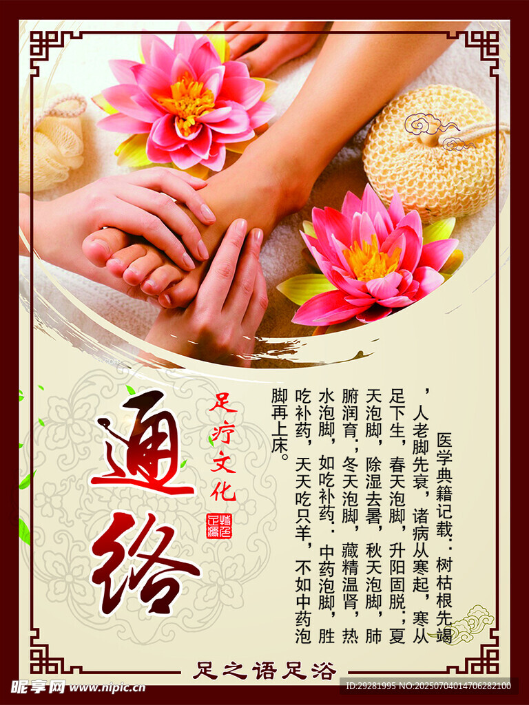 足部通络养生按摩图