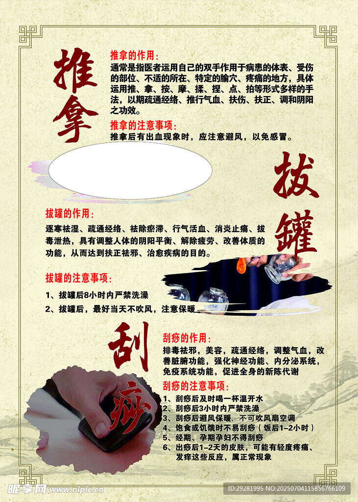 传统手艺推拿 拔罐 刮痧
