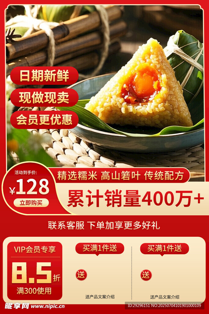 粽子宣传促销