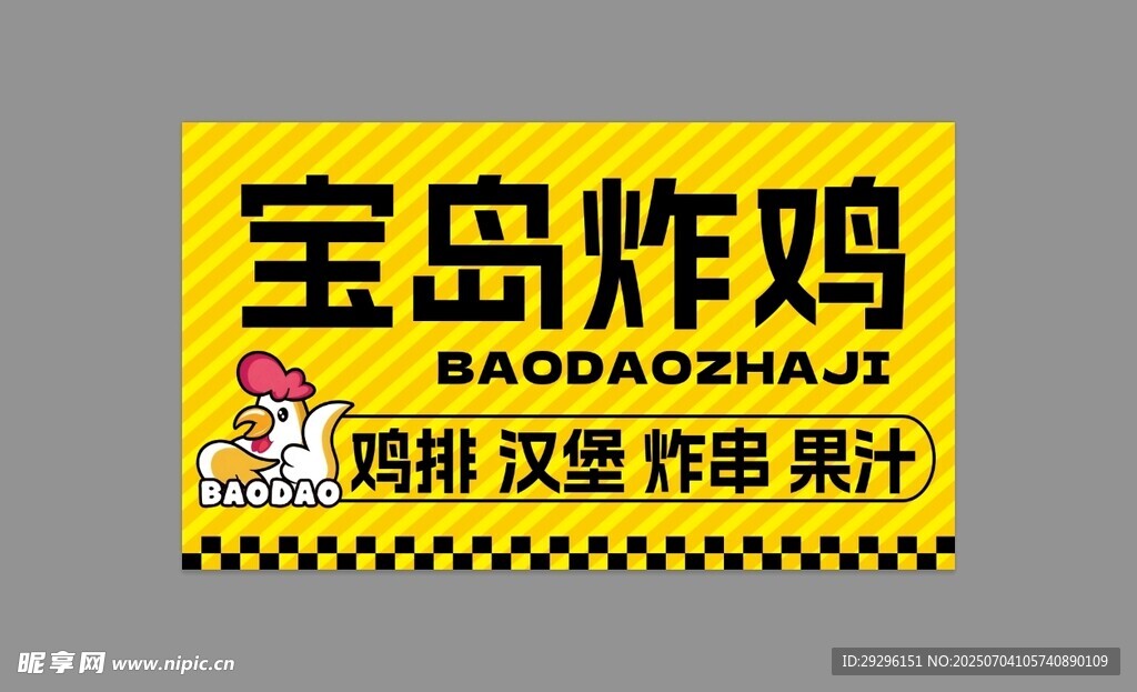 炸鸡汉堡炸串果汁