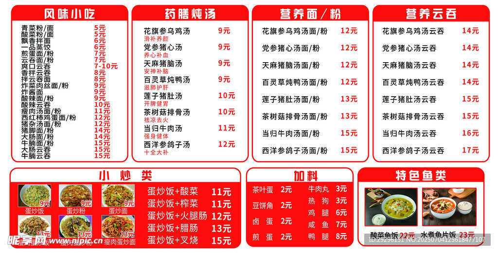  中式美食菜品菜单