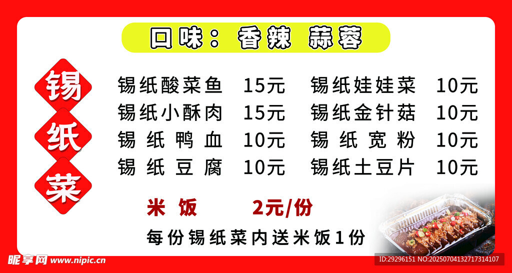 锡纸菜