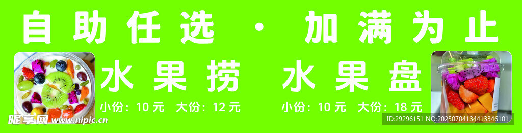  水果捞