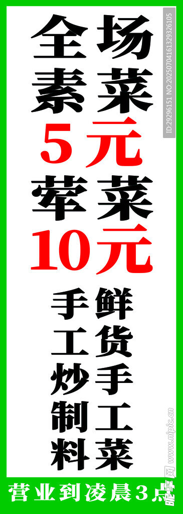  私房菜