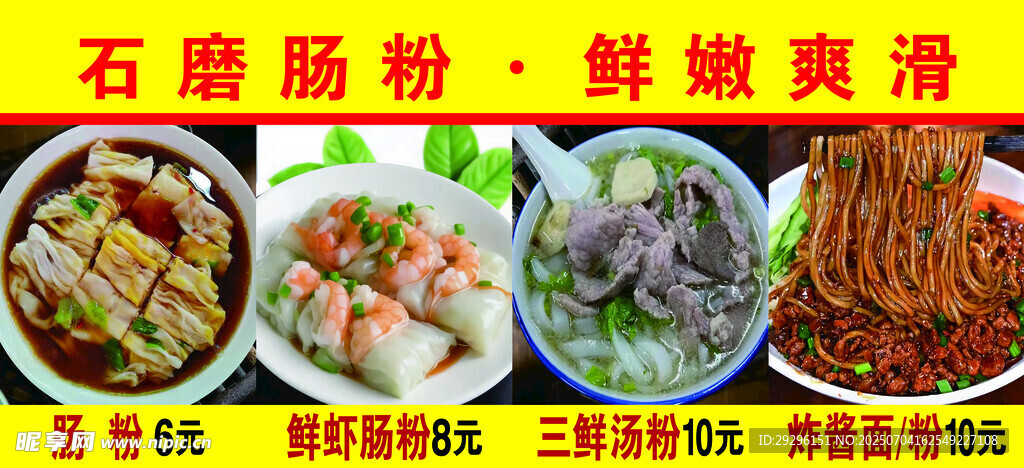 石磨肠粉健康早餐