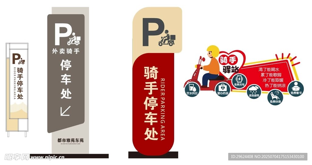 导视牌