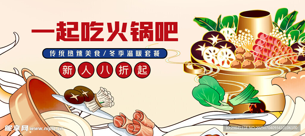 一起吃火锅啦