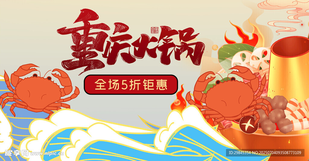 重庆火锅