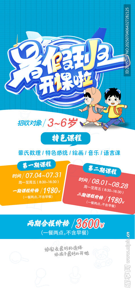 暑假班