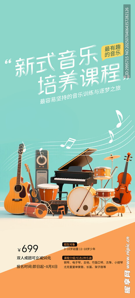 音乐培训班