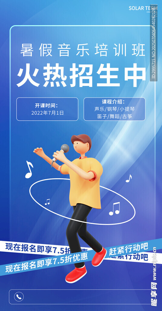 音乐培训班