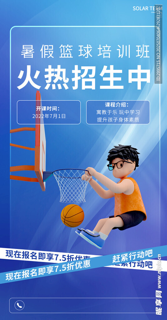 篮球培训班