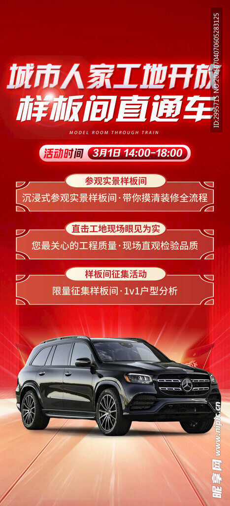 工地开放日