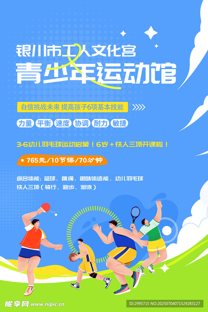 羽毛球培训班