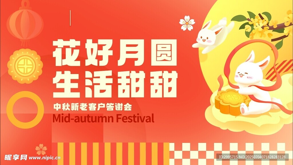 中秋节 